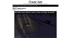 Desktop Screenshot of comicart.ru